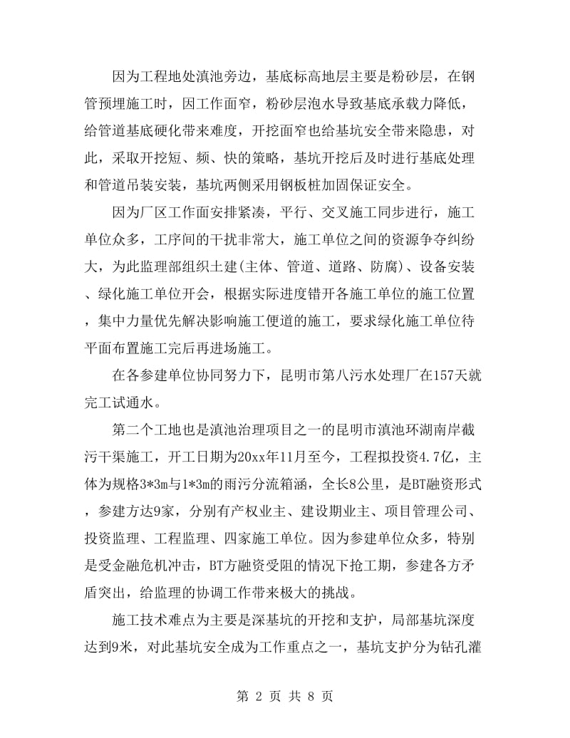 助理工程师年终个人总结_第2页