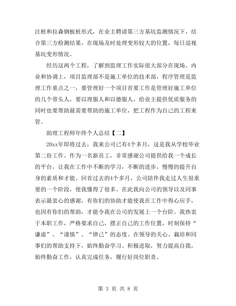 助理工程师年终个人总结_第3页