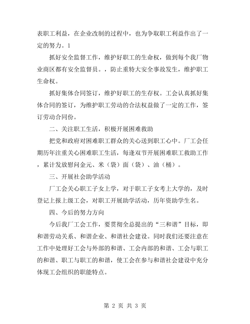 企业工委会员工代表工作总结_第2页