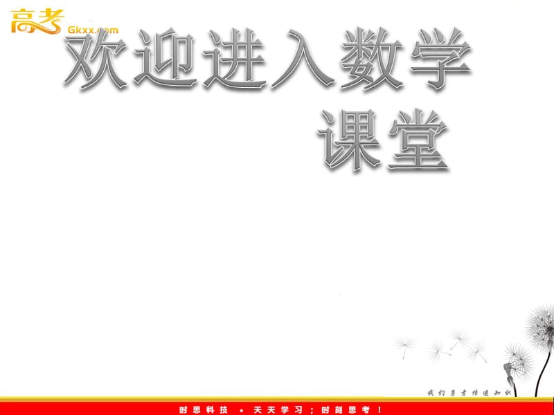 高二数学 2.1.1《曲线与方程》课件（新人教A版选修2-1）_第1页