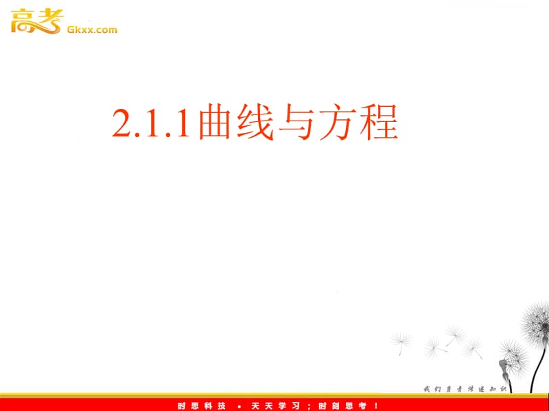 高二数学 2.1.1《曲线与方程》课件（新人教A版选修2-1）_第2页