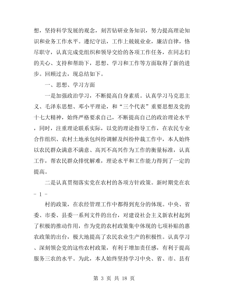 个人思想学习工作总结_第3页