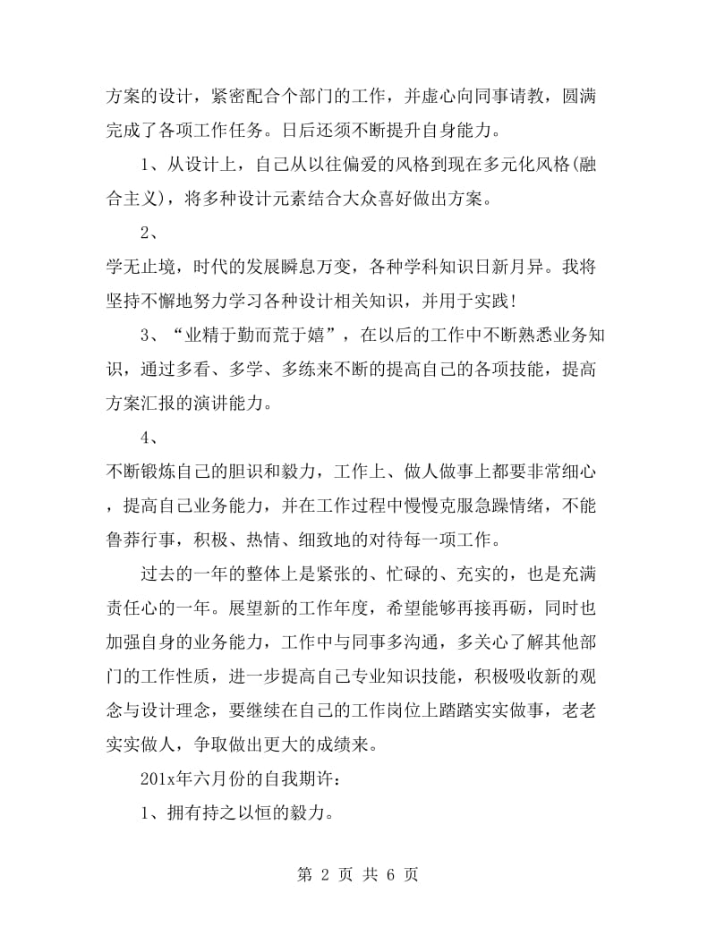 设计师十一月份个人工作总结_第2页