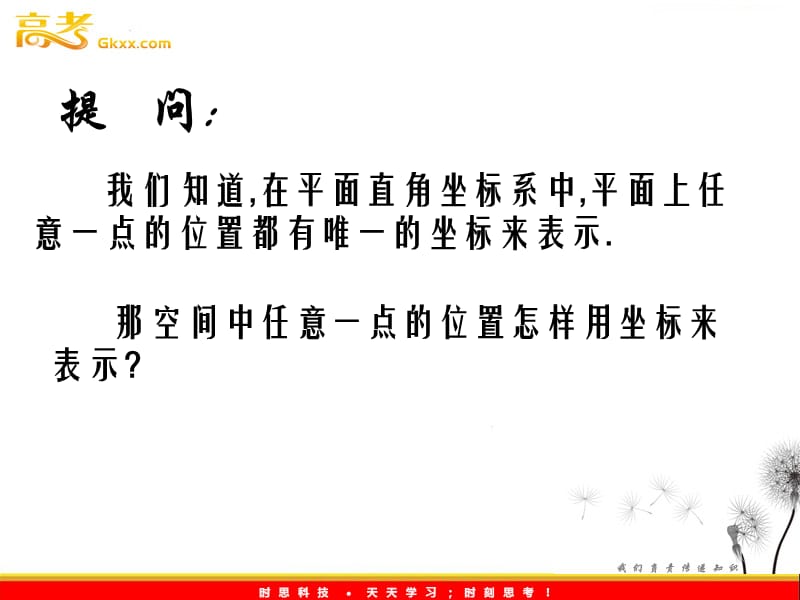 高一数学：《空间向量的坐标表示》课件_第3页