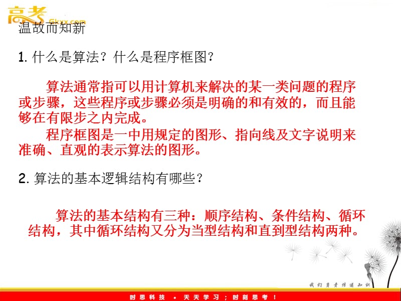 高一数学人教A版必修3课件：1.2.1 《输入、输出和赋值语句》1_第3页