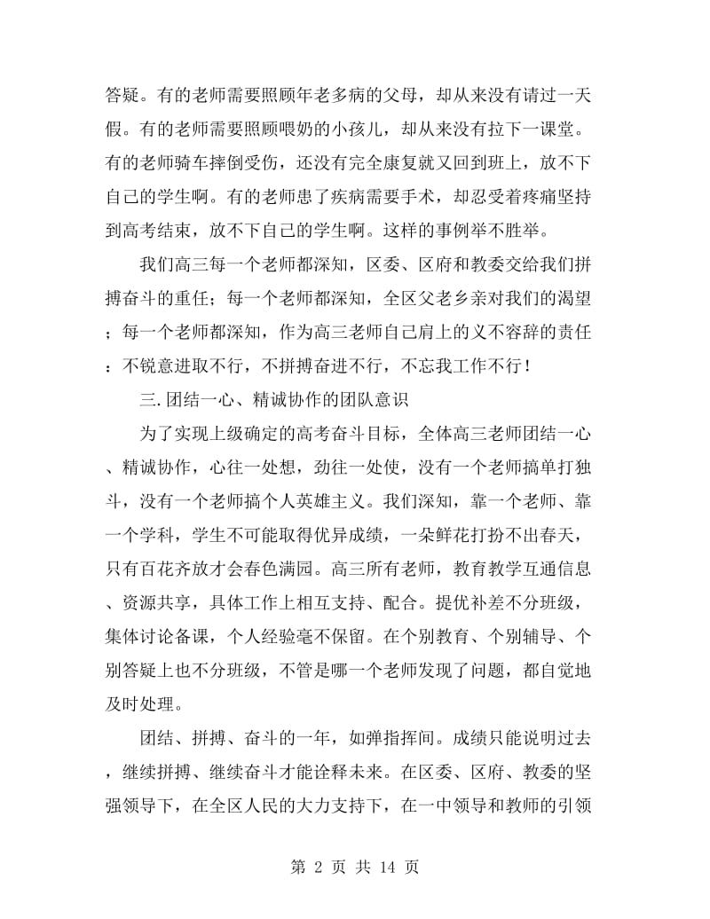 总结会发言稿范文4篇_第2页