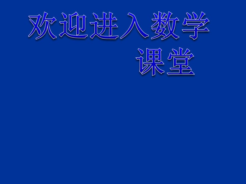 高中数学：《等比数列的前n项和》课件（人教B版必修5）_第1页