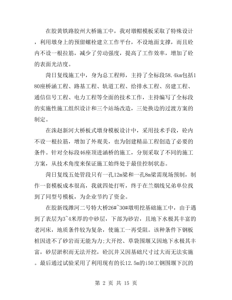 工程师年度工作总结4篇_第2页