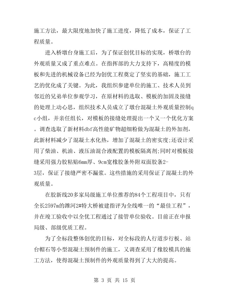 工程师年度工作总结4篇_第3页