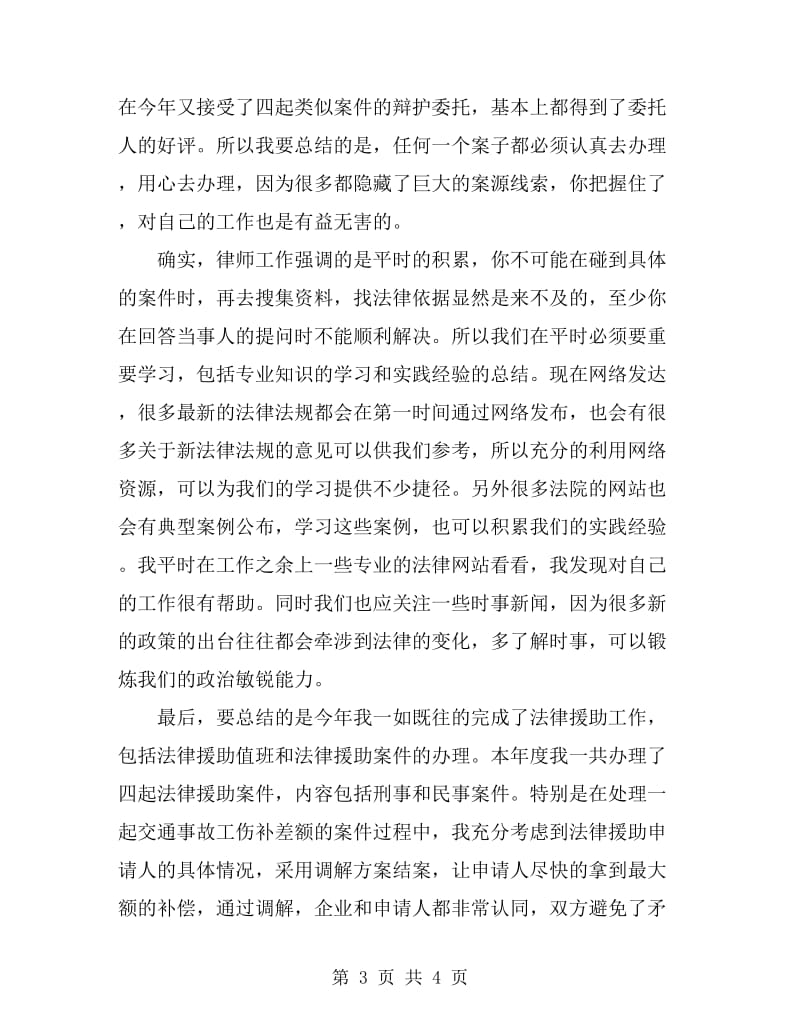 律师年度考核个人工作总结_第3页