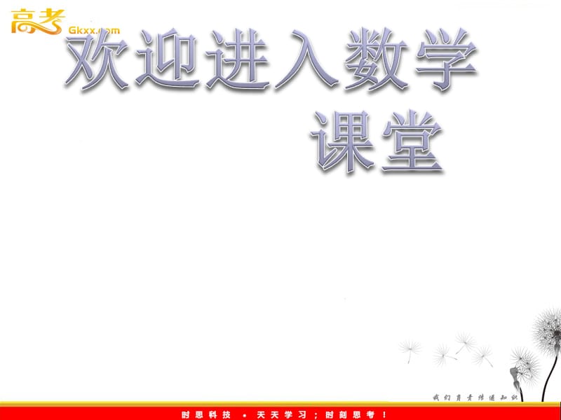 高中数学：1.1《命题及其关系》课件（新人教A版选修2-1）_第1页