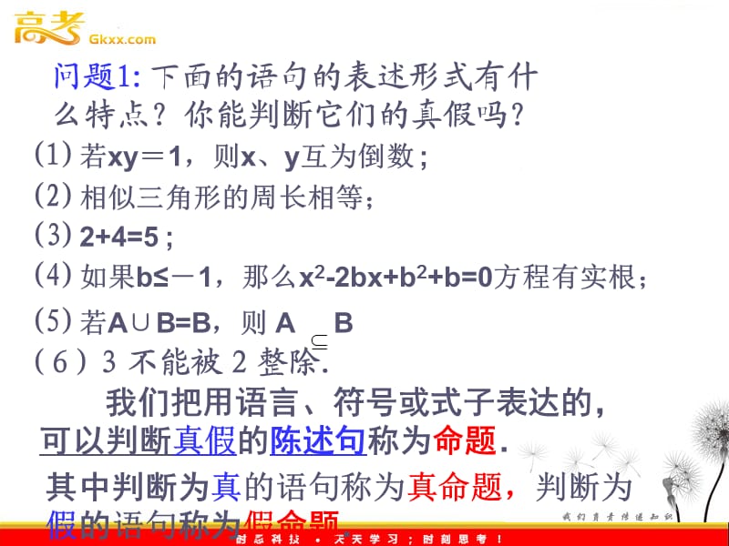 高中数学：1.1《命题及其关系》课件（新人教A版选修2-1）_第3页