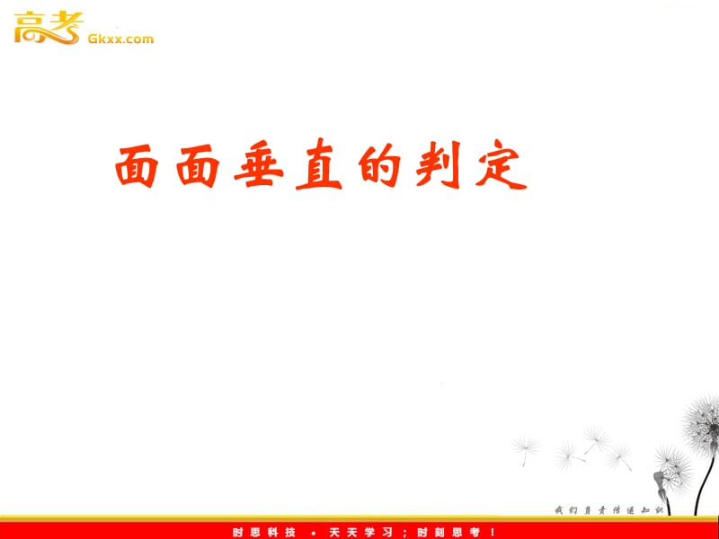 高中数学：1.2《点、线、面之间的位置关系》课件十一（苏教版必修2）_第2页