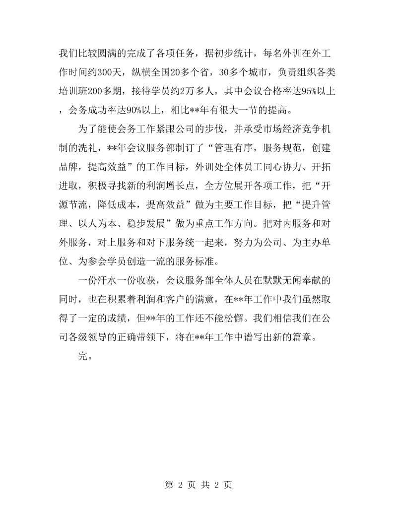 年终总结大会发言稿_第2页