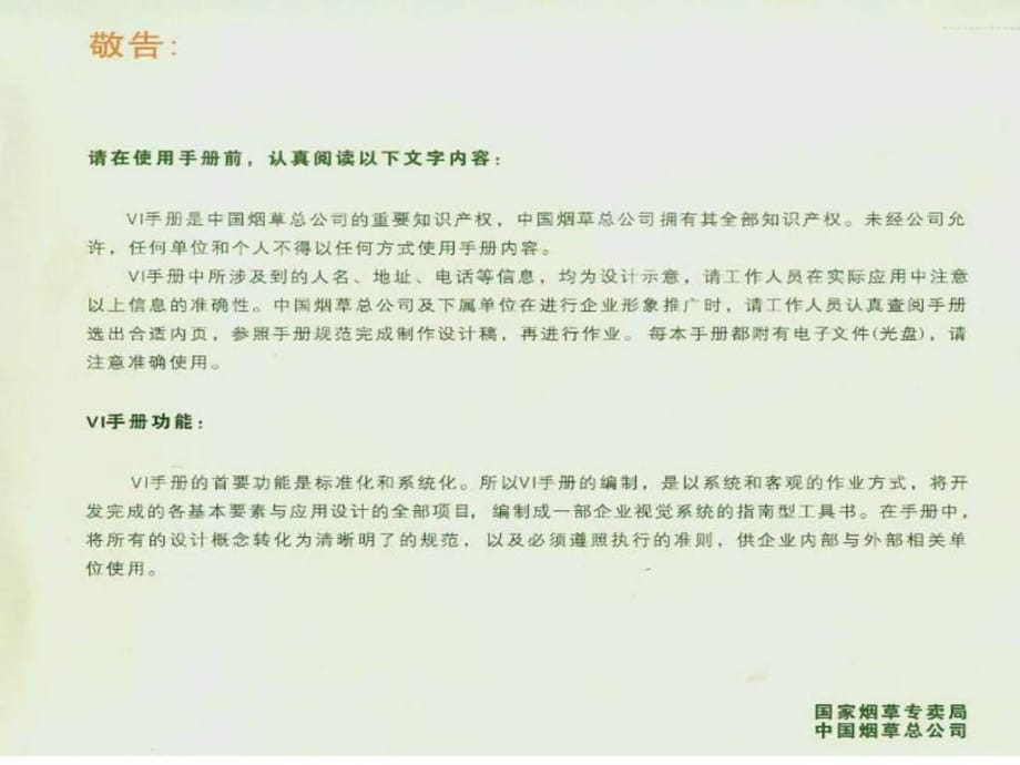 中国烟草视觉识别系统培训资料_第1页