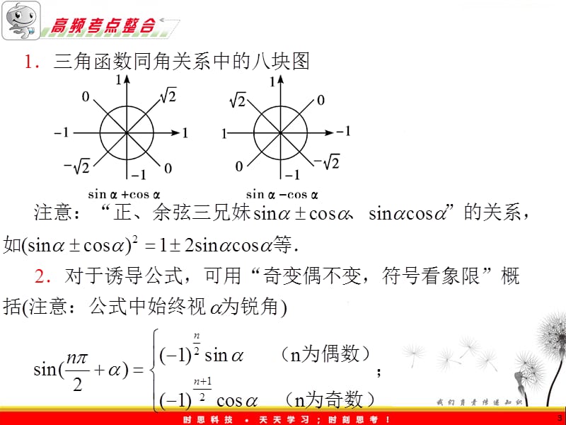 高考数学理二轮专题复习课件：第5课时《三角恒等变换》新人教B版_第3页