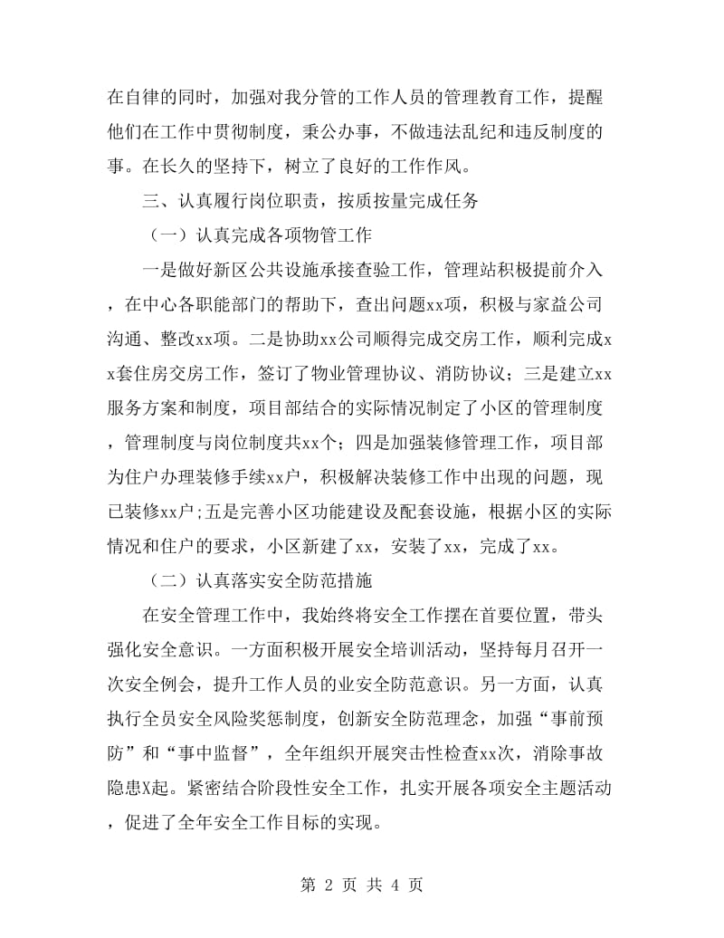 管理站副站长述职述廉工作总结_第2页