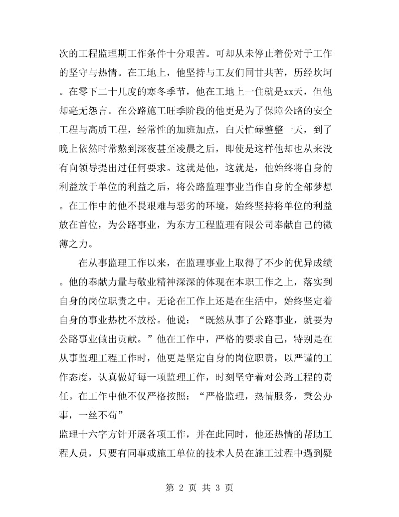 工程监理人员先进事迹材料_第2页