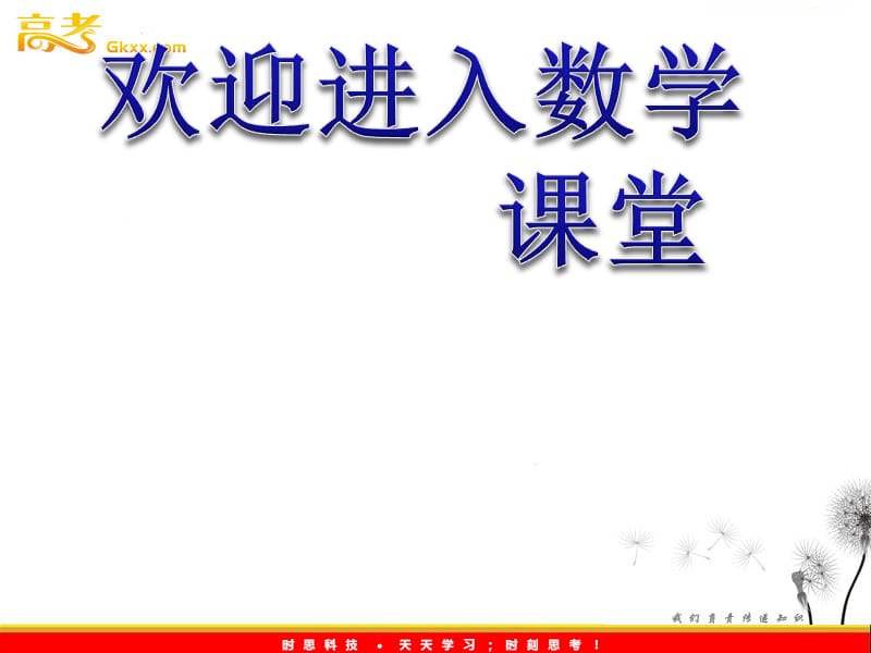 高中数学：1.1.1《命题及其关系》课件（新人教B版选修2-1）_第1页