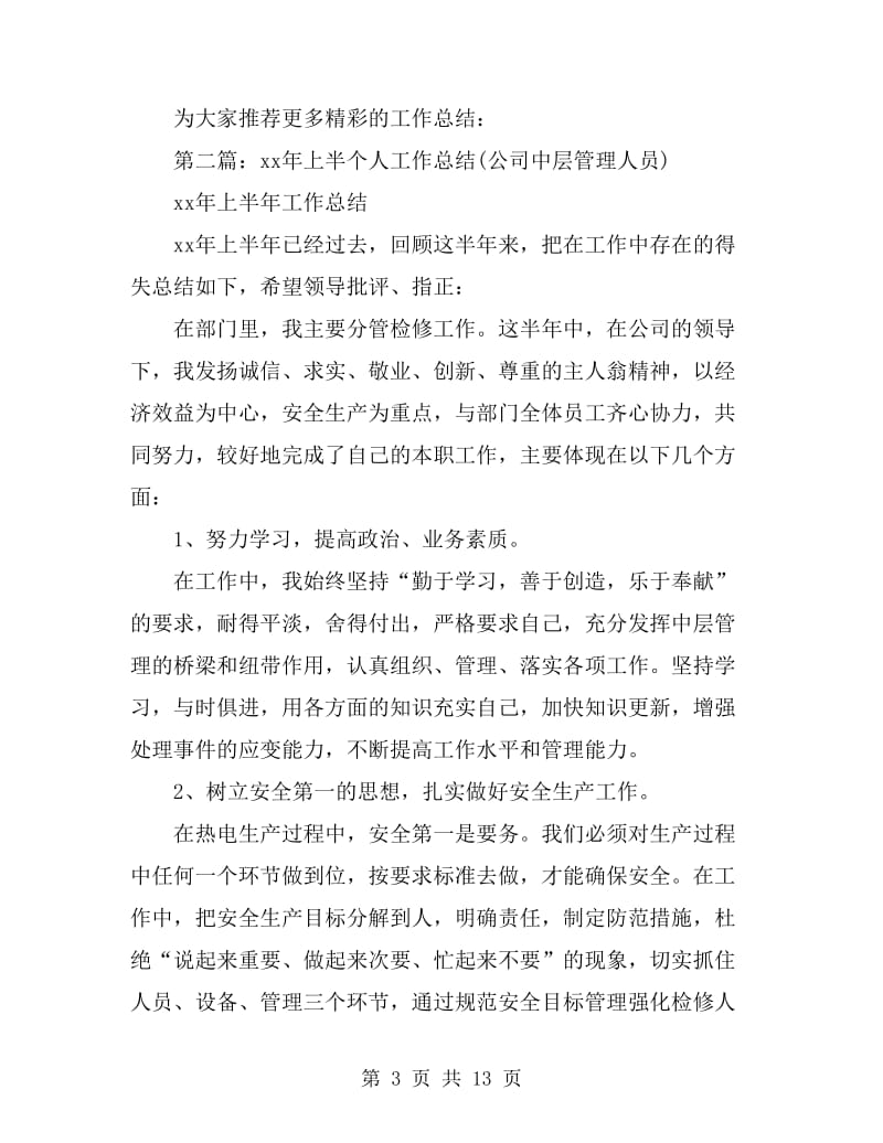 公司管理人员个人工作总结(多篇)_第3页