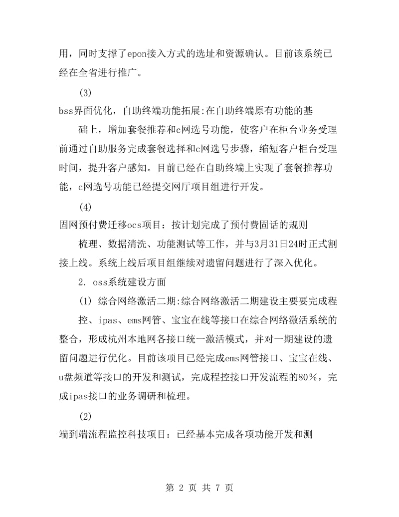 系统开发科工作总结及下半年工作计划_第2页