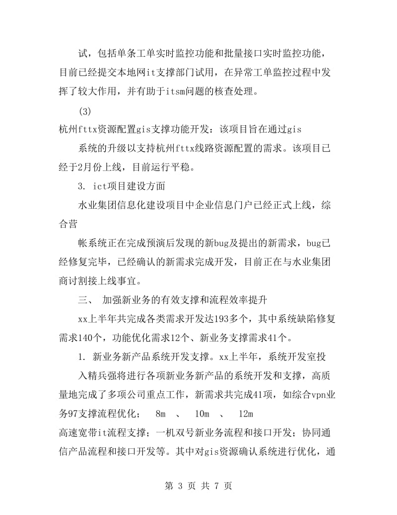 系统开发科工作总结及下半年工作计划_第3页