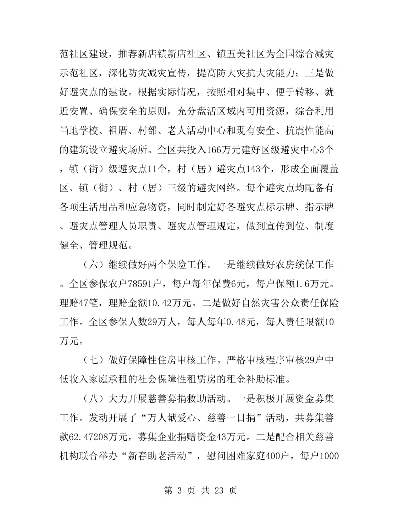 民政部工作总结暨意见_第3页