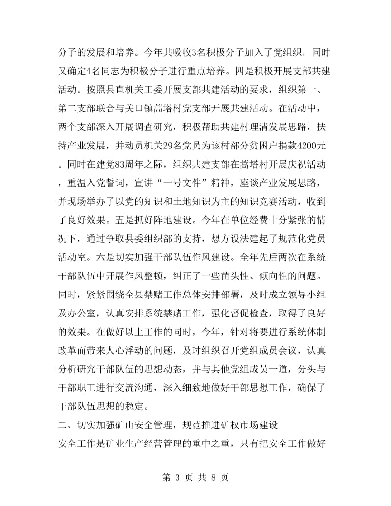 XX县国土资源局党组书记述职述廉报告_第3页