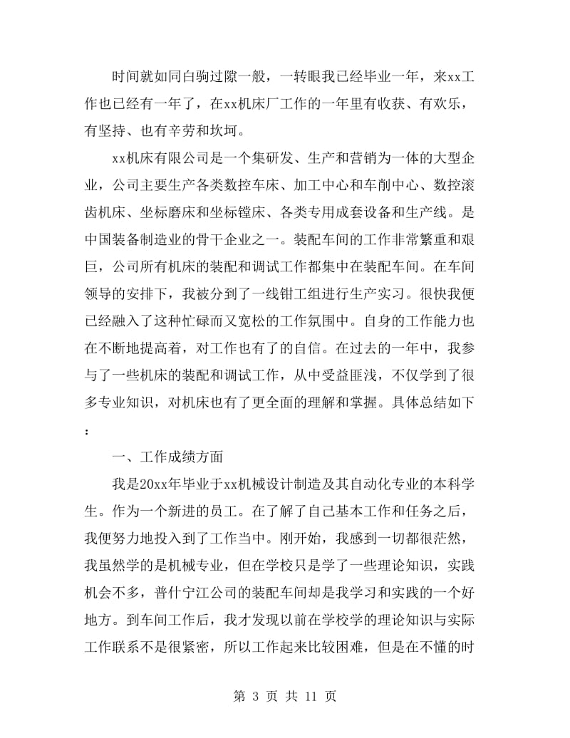 机械助理工程师个人工作总结_第3页