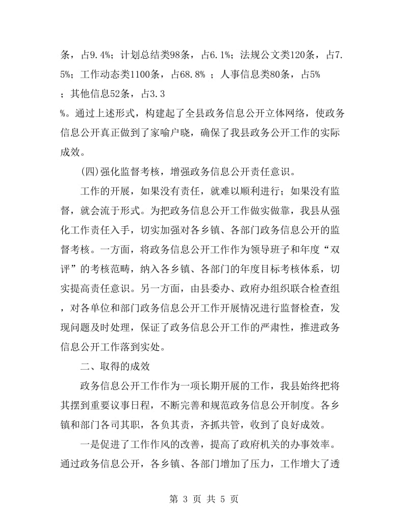 县民政讯息工作汇报_第3页