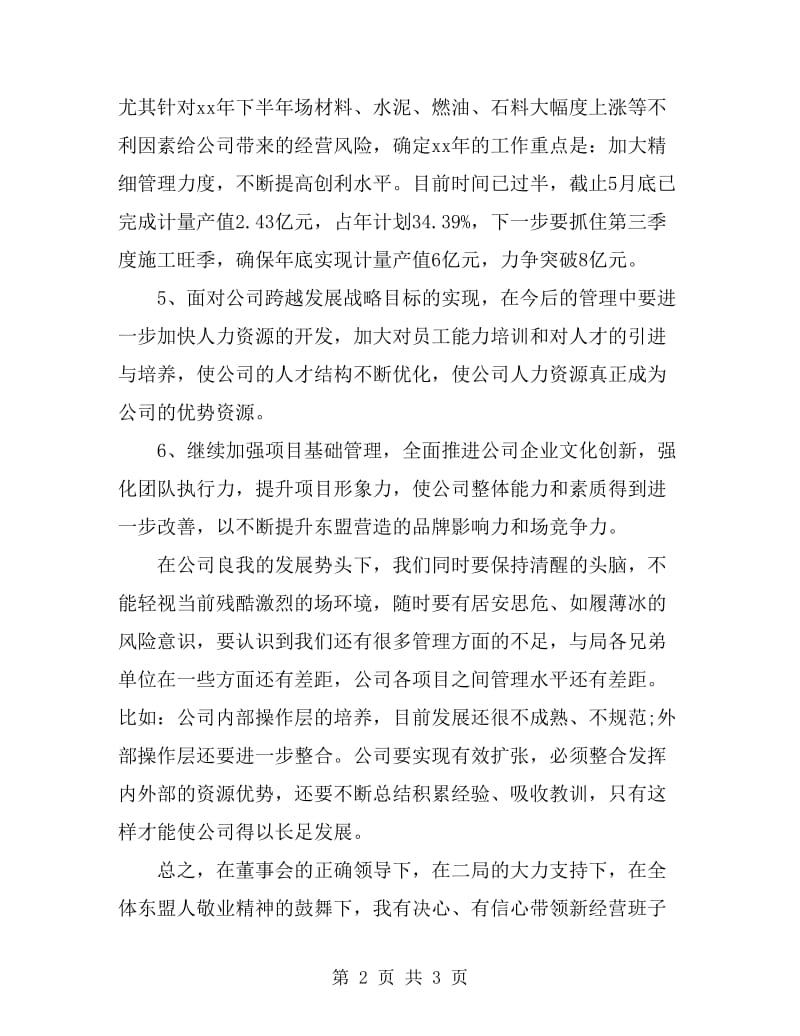 公司新任执行总经理就职表态发言_第2页