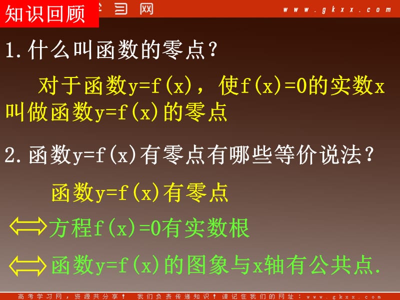 高一数学 3.1.1《方程的根与函数的零点》复习课件（人教A版必修1）_第3页