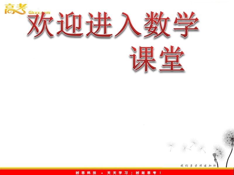 高考数学理二轮专题复习课件：第17课时《直线与圆锥曲线》新人教B版（二）_第1页