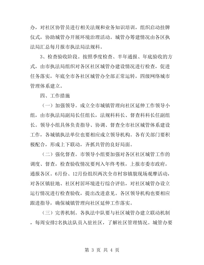 城镇管理向社区延伸工作意见_第3页