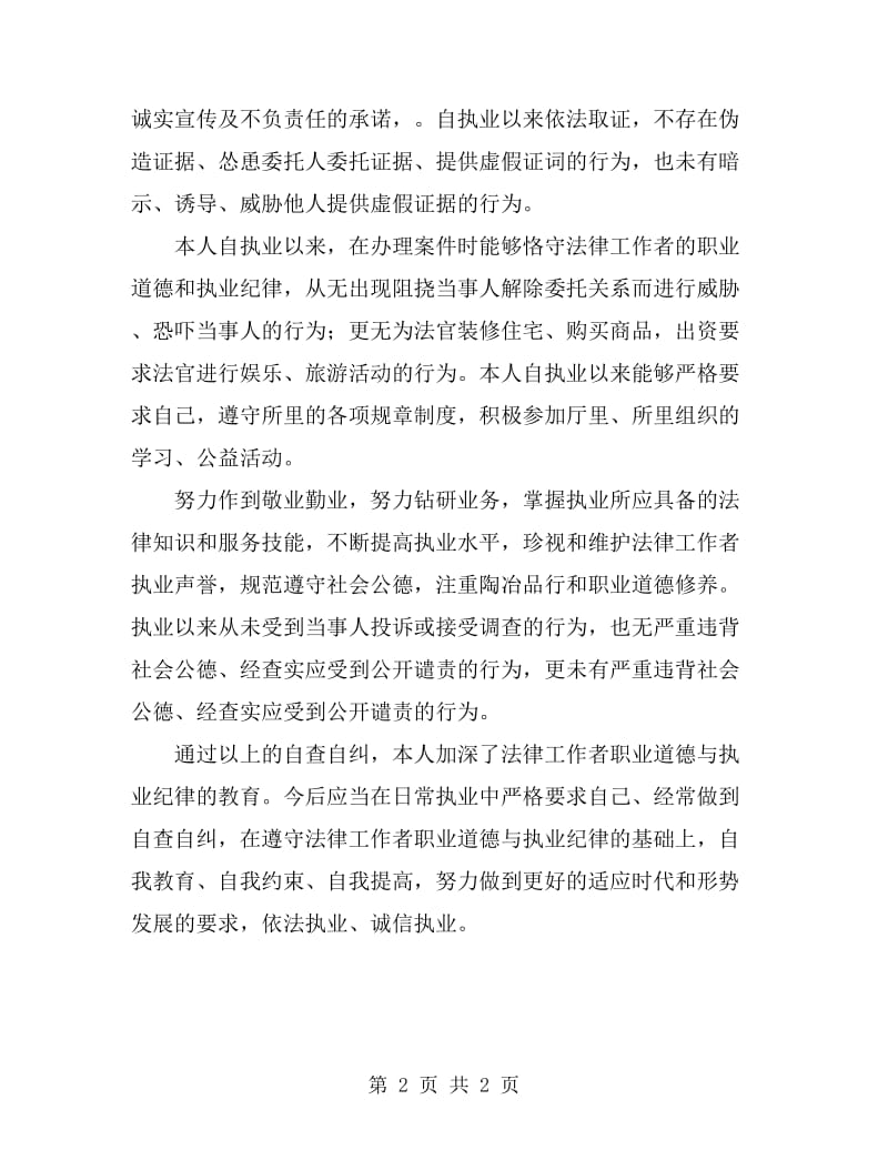 关于律师事务所个人自查自纠报告_第2页