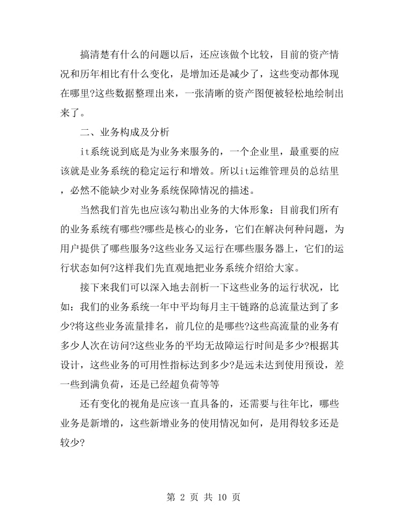 it工程师个人年终工作总结_第2页