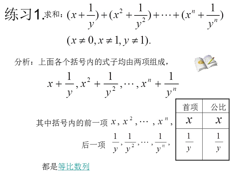 高中数学：《等比数列的前n项和》课件1（人教B版必修5）_第3页