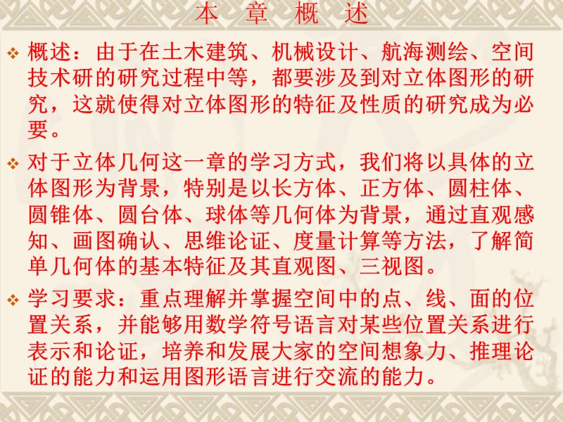 高中数学《简单几何体》课件1（43张PPT）（北师大版必修2）_第3页