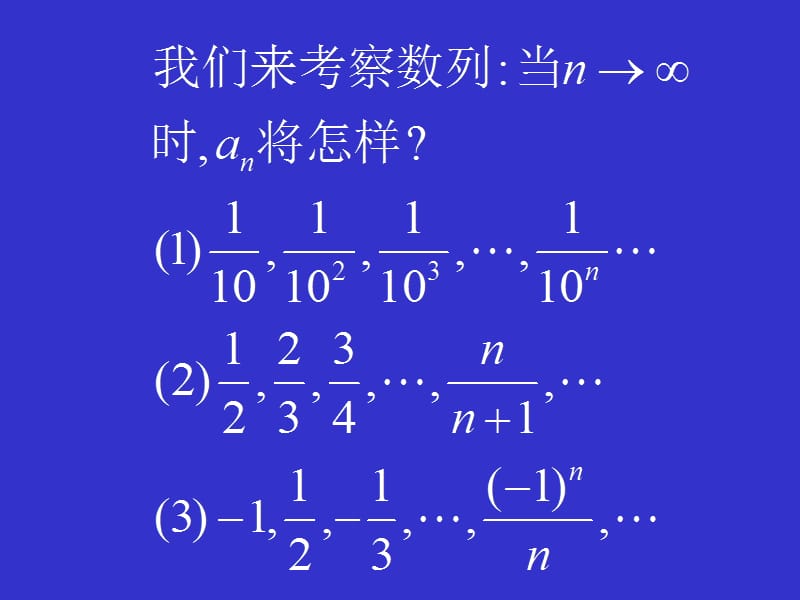 高中数学一轮复习课件《数列的极限》_第3页