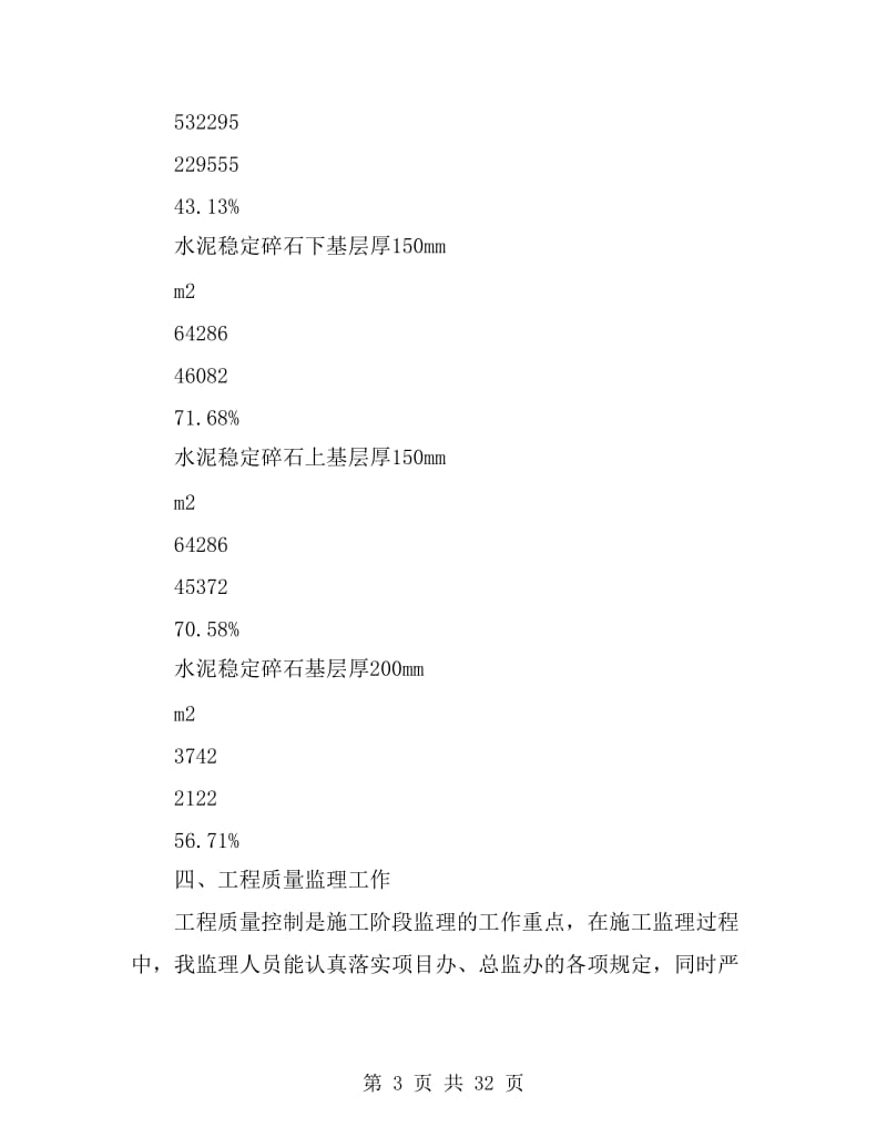 2019年项目部年工作总结范文3篇_第3页