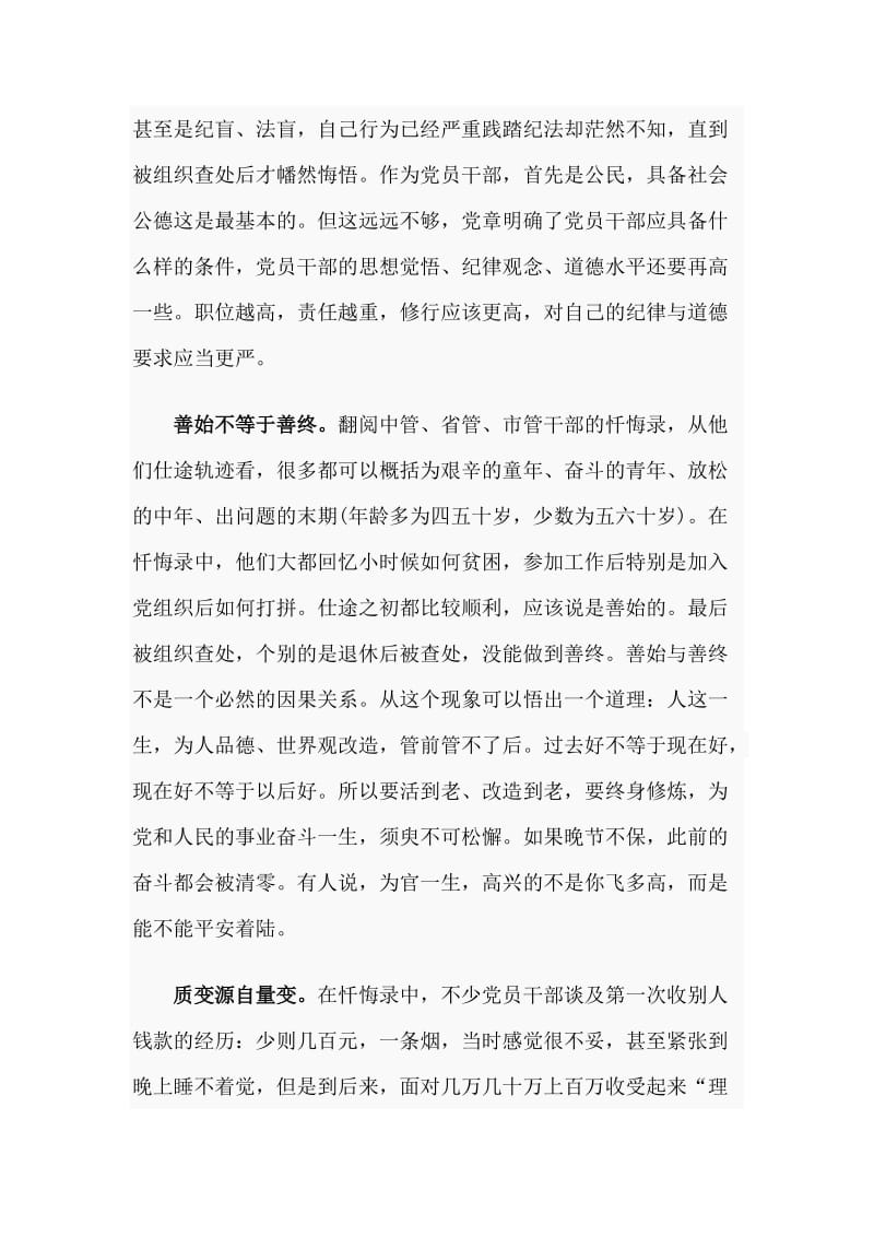 “三个以案”警示教育研讨会交流发言范文_第2页