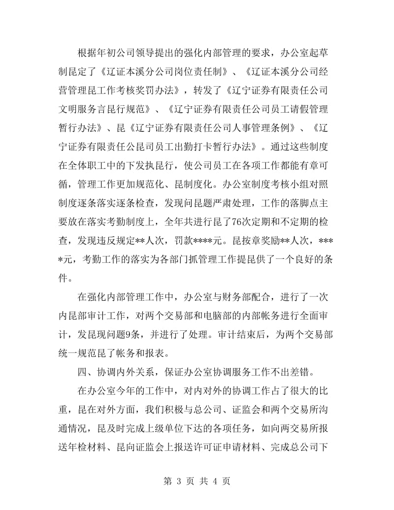 证券公司年终工作总结范文_第3页