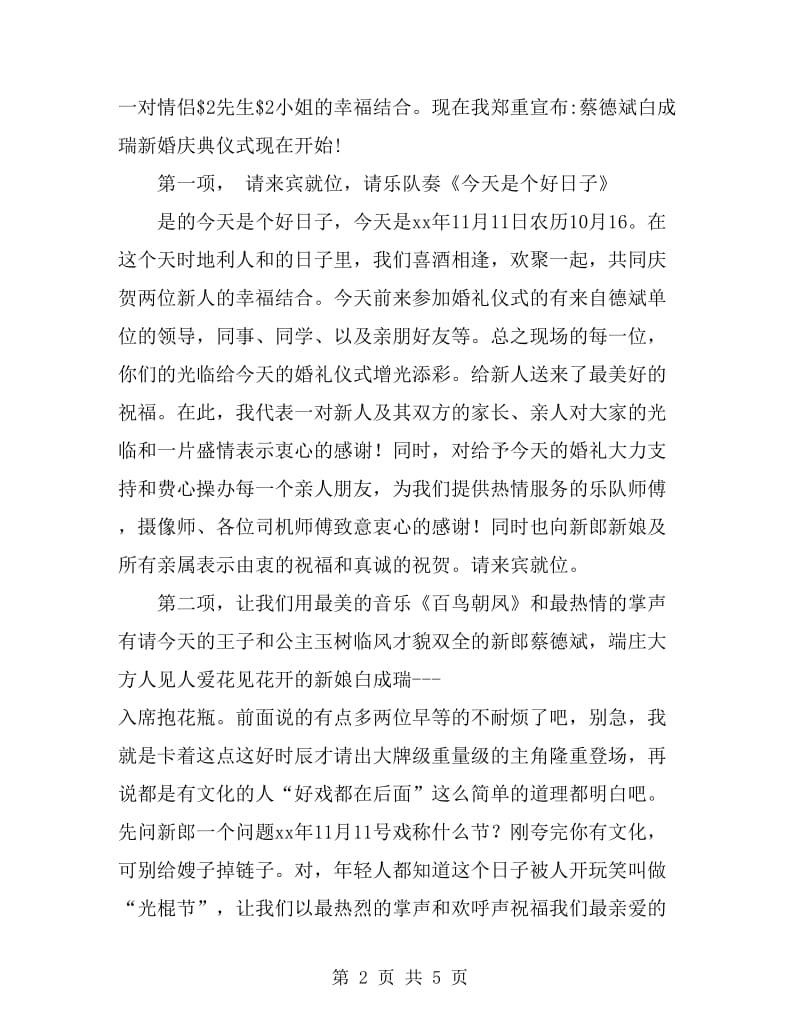 搞笑另类婚礼司仪主持词_第2页