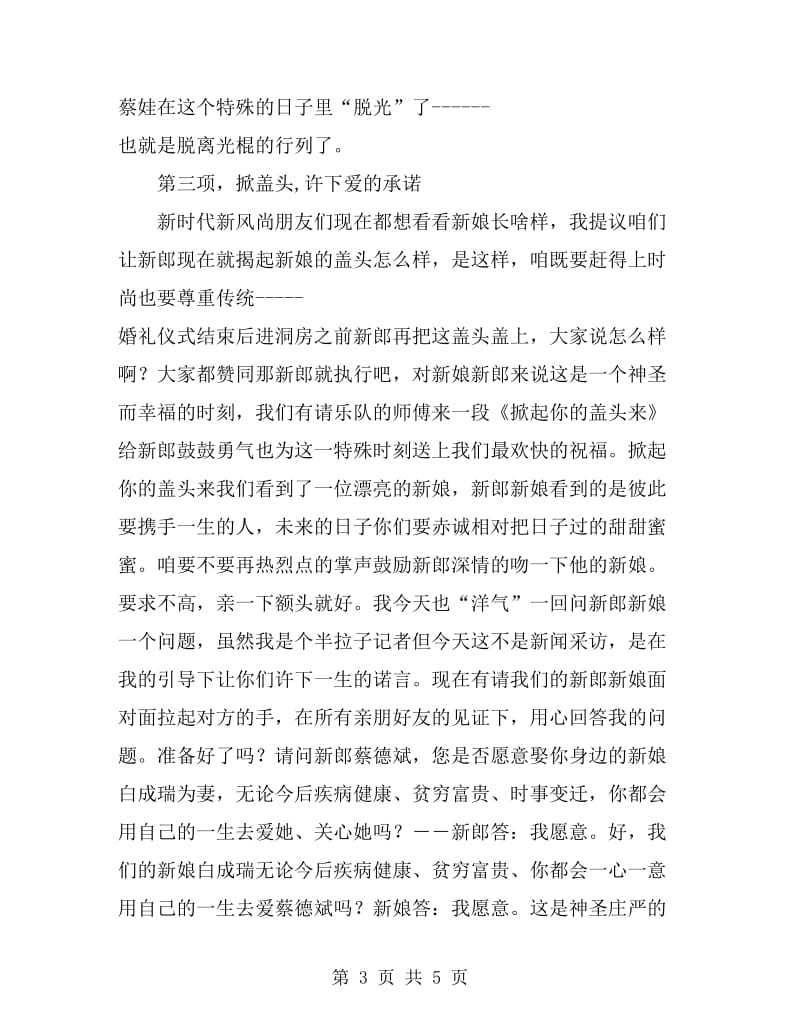 搞笑另类婚礼司仪主持词_第3页