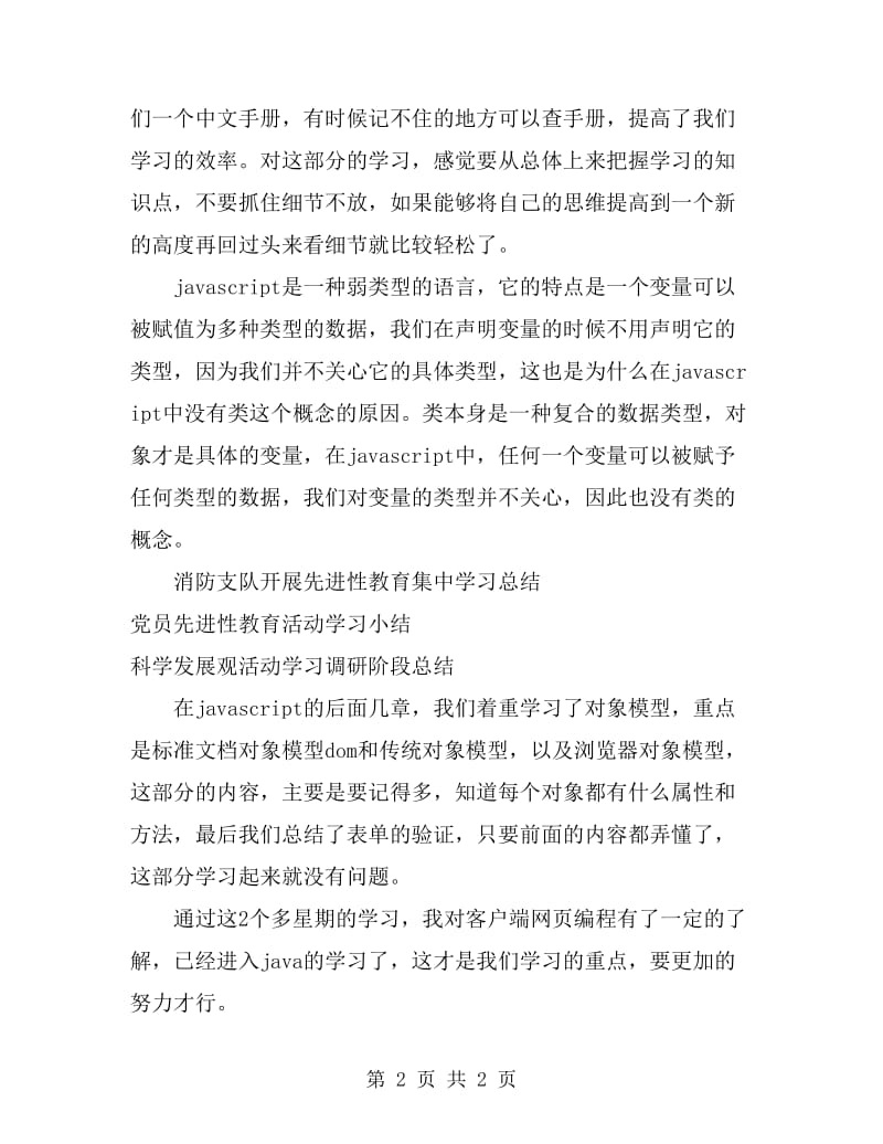 客户端学习总结_第2页