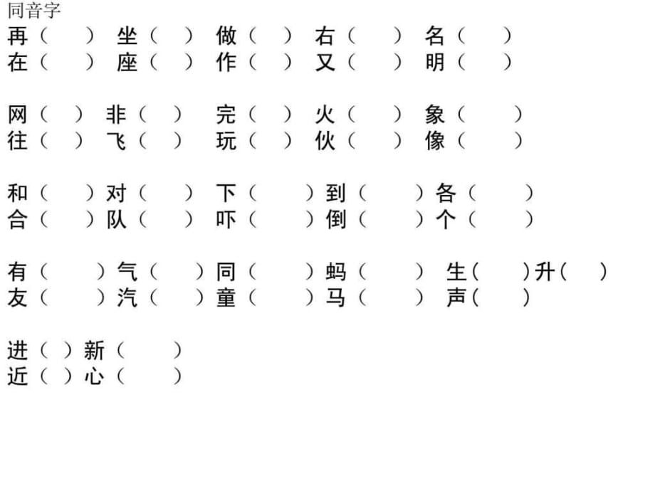 一年級語文下冊期末復(fù)習(xí)ppt文庫_第1頁