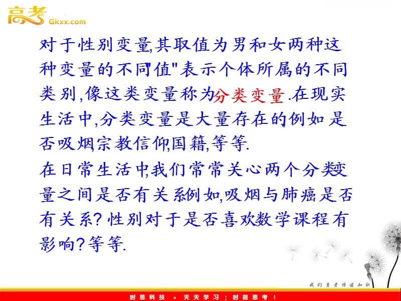 高中数学：1.1《独立性检验》课件（2）（新人教B版选修1-2）_第3页