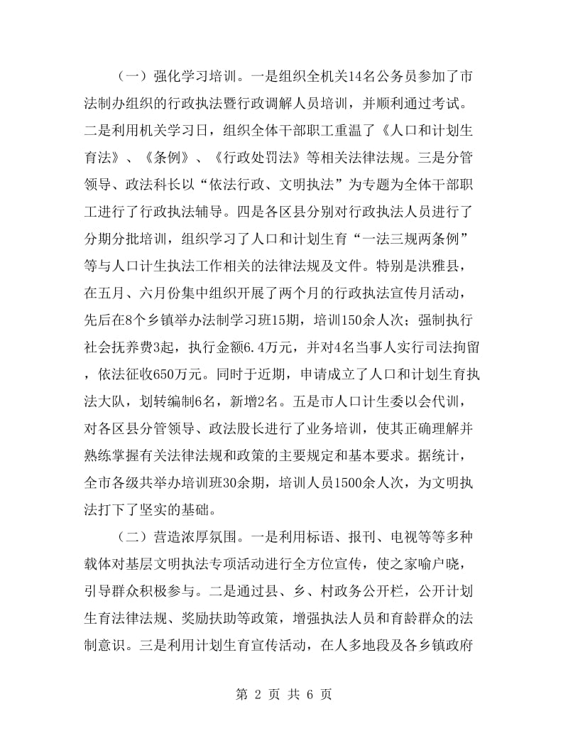 计生委基层文明建设报告_第2页