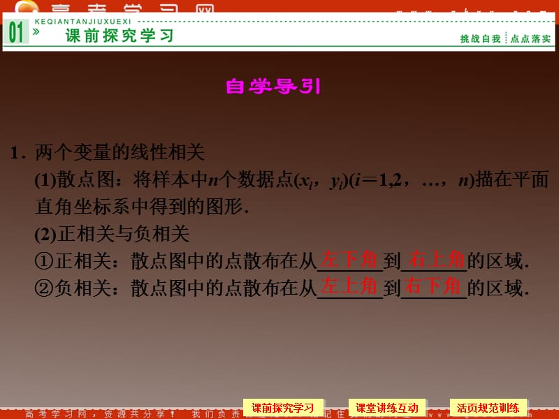 高中数学（新课标人教A版）必修三《2.3.1-2.3.2两个变量的相关性》课件_第3页