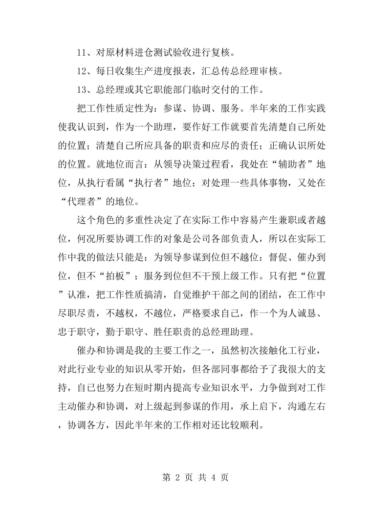 公司经理助理的上半年工作总结_第2页